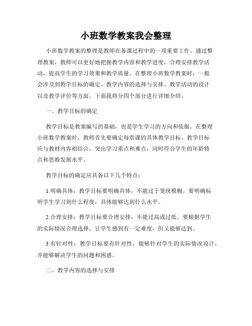 小班数学教案我会整理