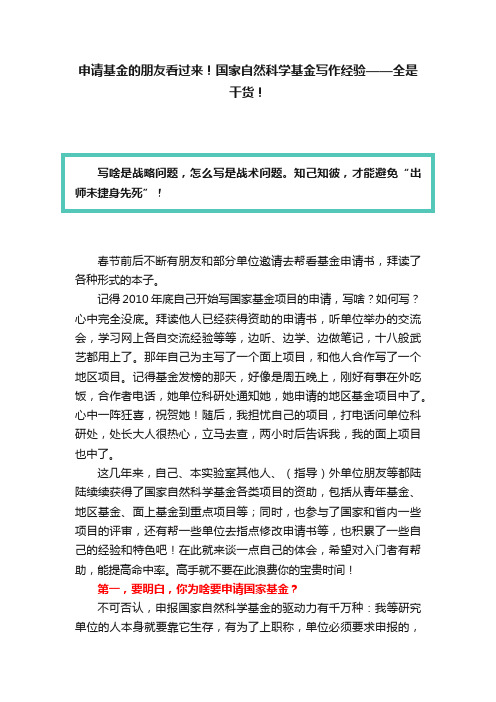 申请基金的朋友看过来！国家自然科学基金写作经验——全是干货！