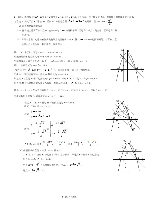 2014重庆中考数学第25题训练