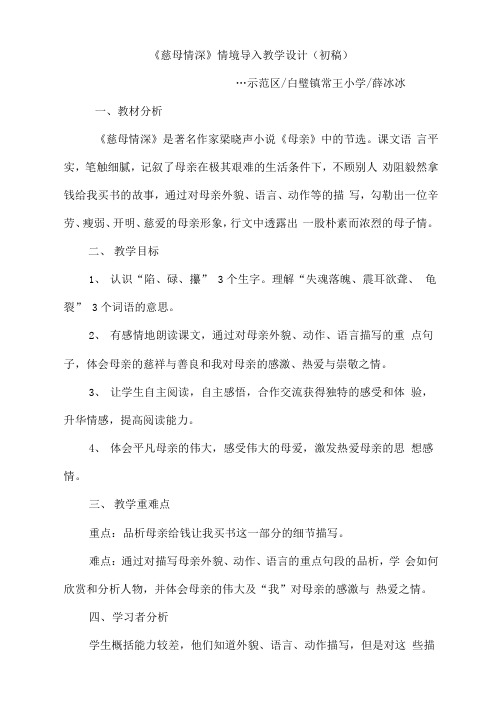 《慈母情深》情境导入教学设计薛冰冰《精选》.docx