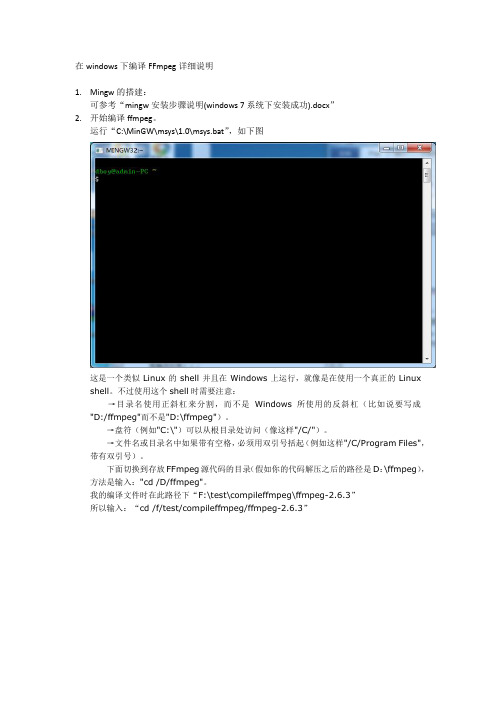 在Windows下编译ffmpeg步骤