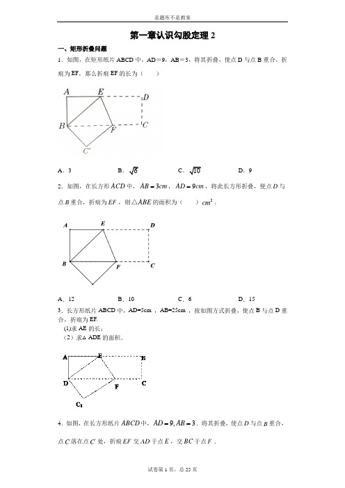 第一章认识勾股定理习题汇总2