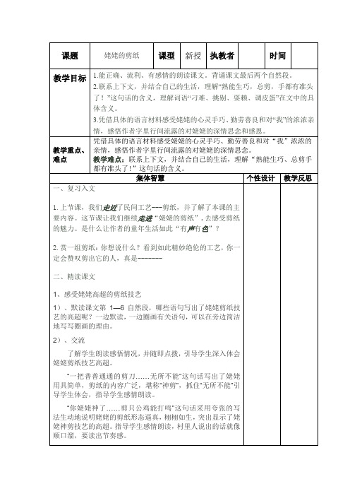 姥姥的剪纸第二课时