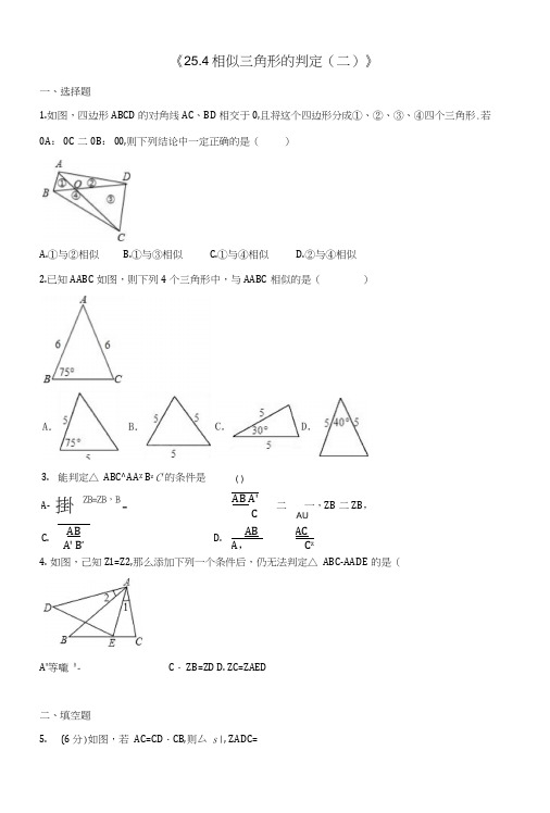 九年级数学上册《254相似三角形的判定(二)》同步测试卷(新版)冀教版.docx