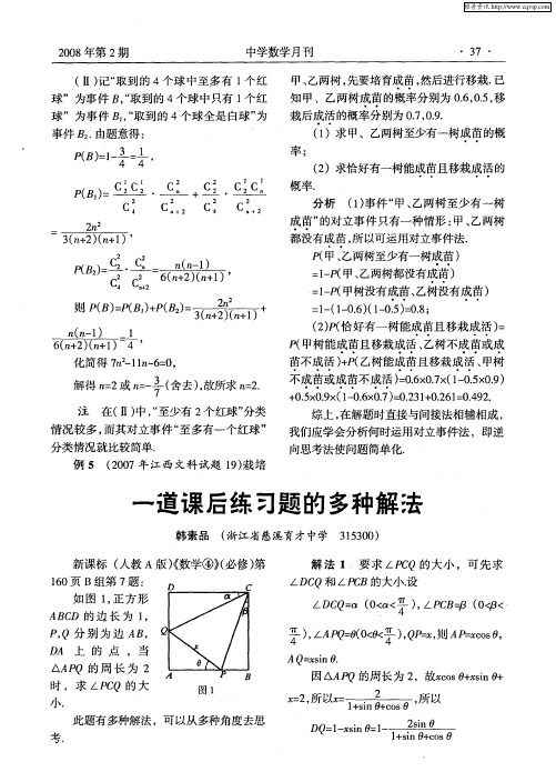 一道课后练习题的多种解法