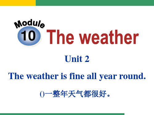 新版外研版英语八年级上册M10U2PPT课件