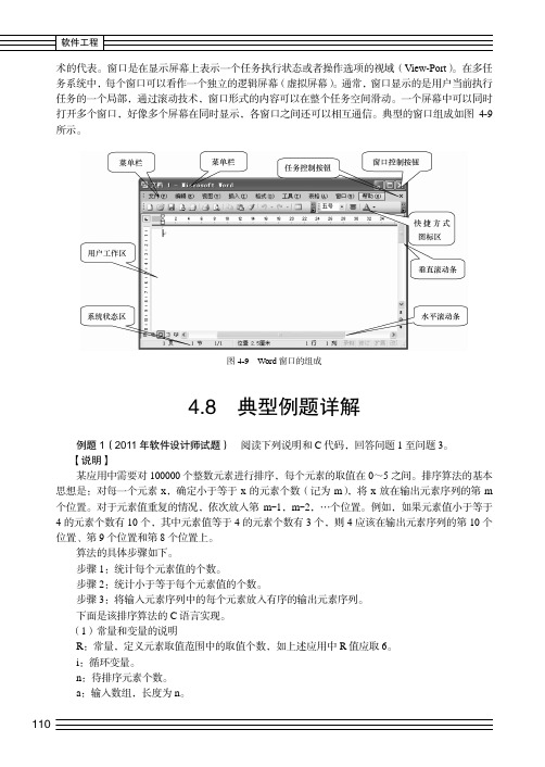 典型例题详解_软件工程_[共3页]