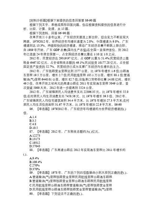 2014广东省公务员考试行测真题之资料分析