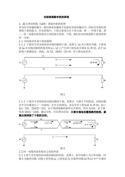 双绞线消除串扰原理