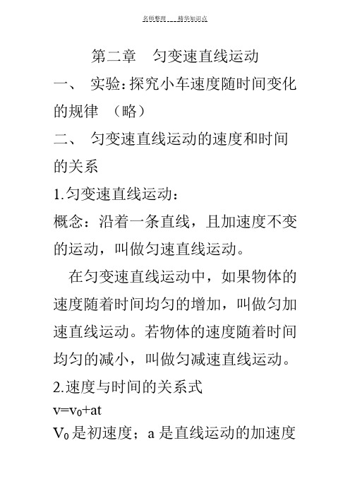 高一物理必修一第二章知识点总结及测试题