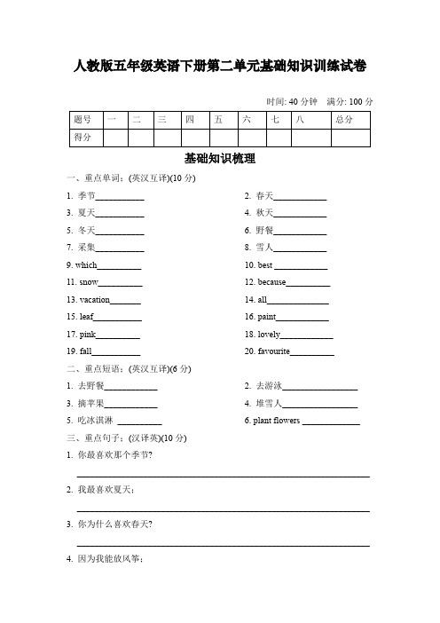 人教版五年级英语下册第二单元基础知识训练试卷及答案