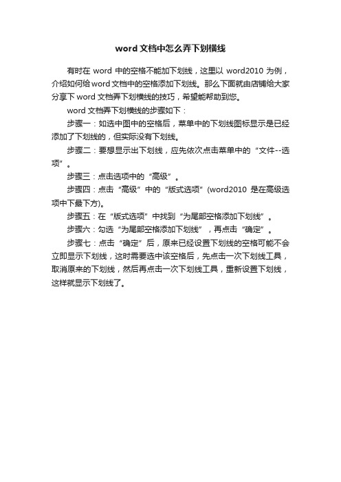 word文档中怎么弄下划横线