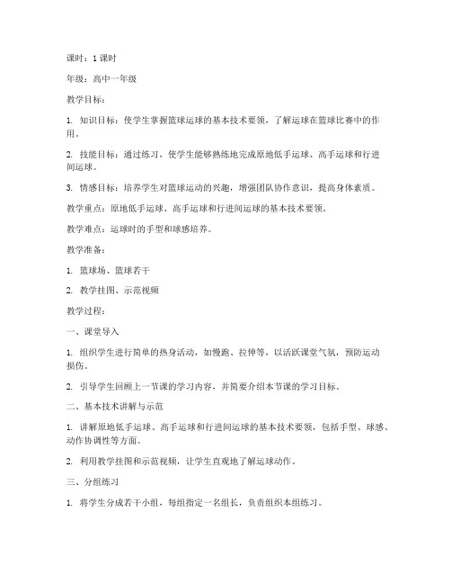 大学生体育教师实习教案