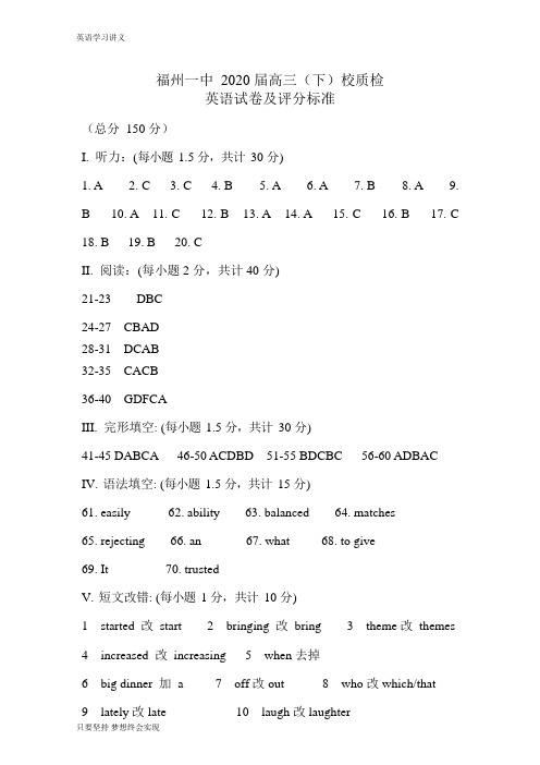 福建省福州一中2019-2020学年高三下学期开学质检英语试卷答案