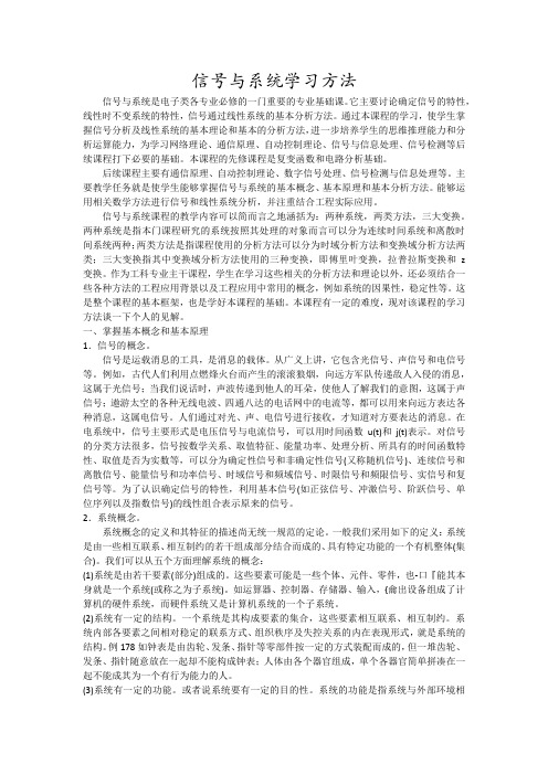 信号与系统学习方法