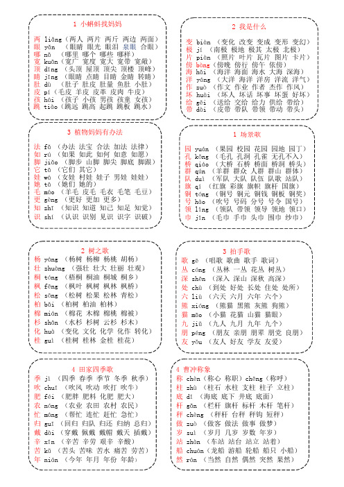 2018部编版二年级上各课语文生字组词