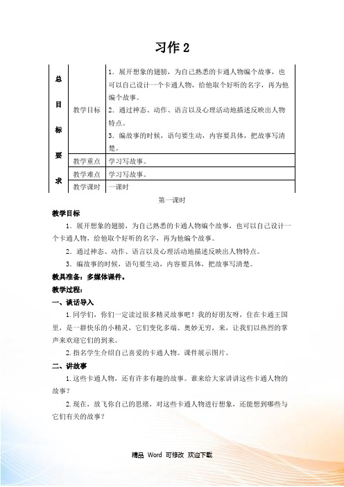 (赛课教案)苏教版三年级下册语文第二单元习作2