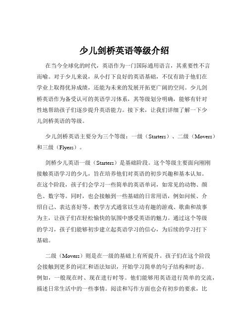 少儿剑桥英语等级介绍