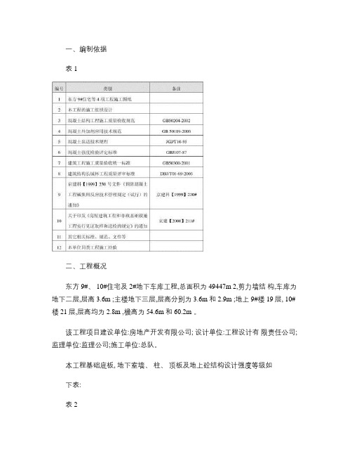 建筑工程施工方案案卷封面建筑工程混凝土施工方案_图文