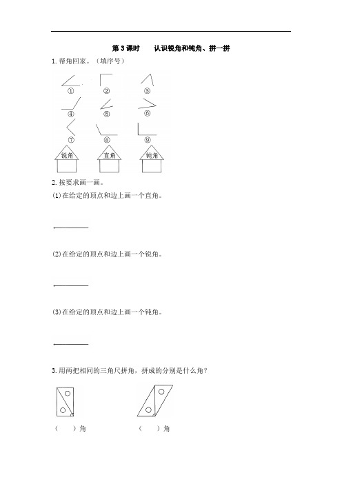 二年级上册数学试题-三角的初步认识《认识锐角和钝角》 人教新课标(2014秋)(含答案)