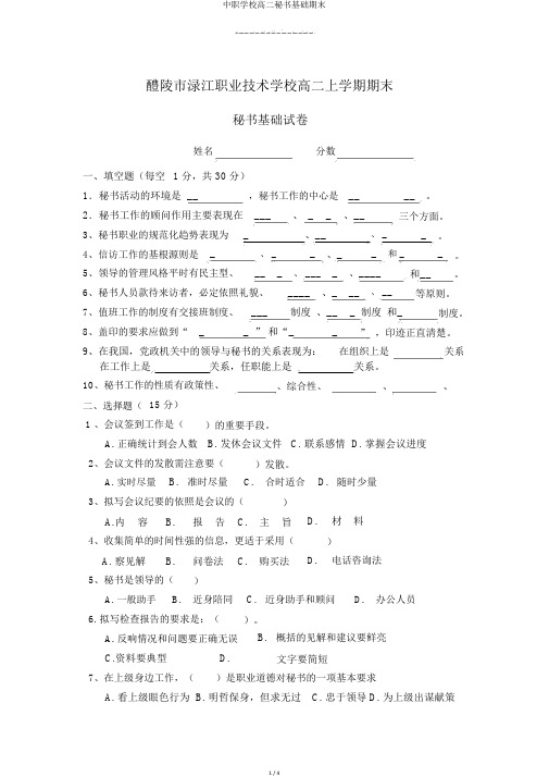 中职学校高二秘书基础期末