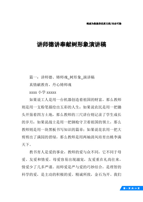 讲师德讲奉献树形象演讲稿