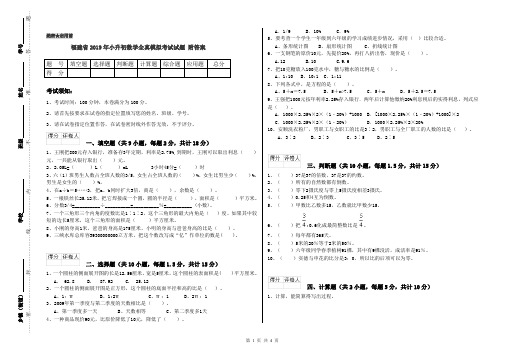 福建省2019年小升初数学全真模拟考试试题 附答案