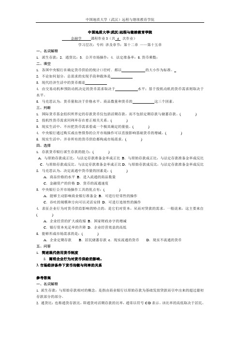 金融学阶段性作业3