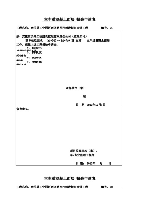 混凝土路面报验资料