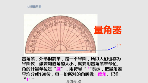 用量角器量角PPT课件