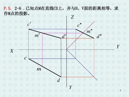 画法几何与机械制图习题选解