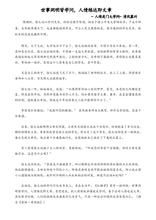 世事洞明皆学问,人情练达即文章- 人情是门大学问- 清风慕竹