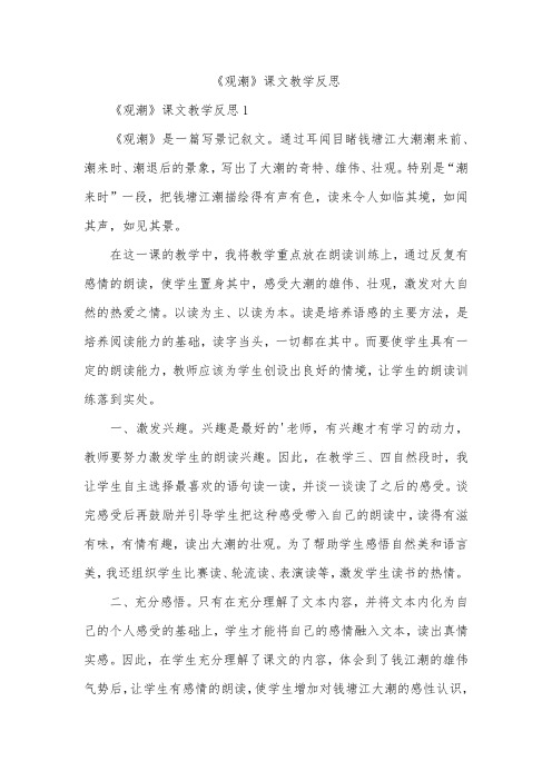 《观潮》课文教学反思