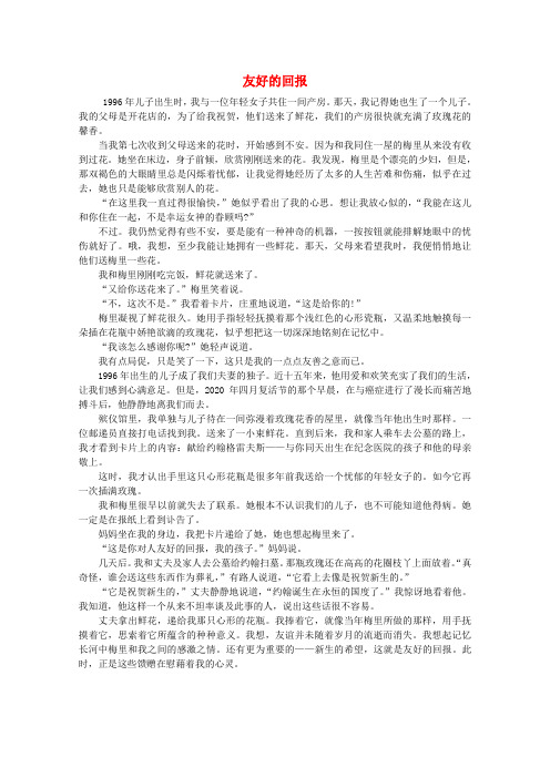 高中语文 阅读之做人与处世 友好的回报素材