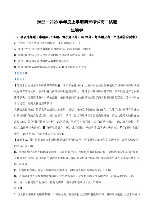 辽宁省辽南协作校2022-2023学年高二上学期期末考试生物答案  Word版含解析