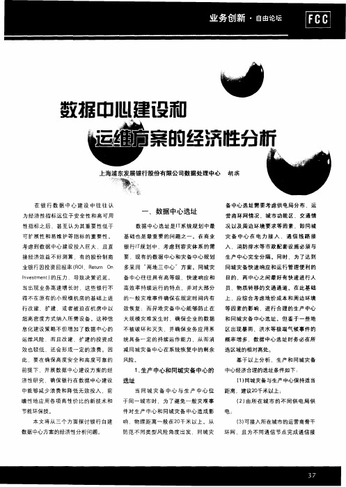 数据中心建设和运维方案的经济性分析