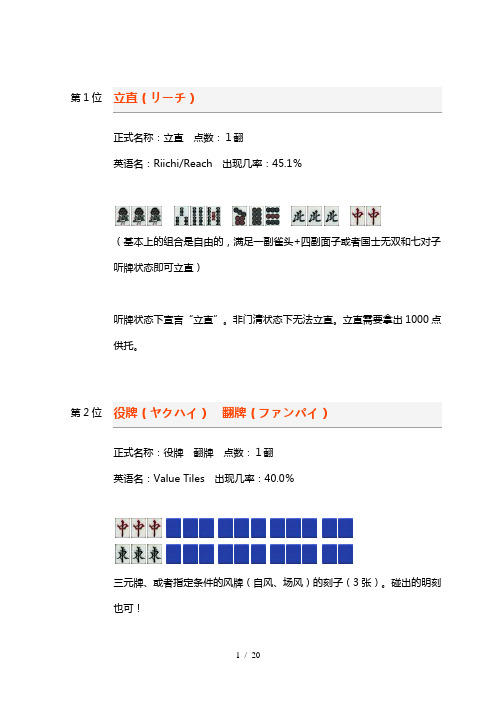 日本麻将役一览