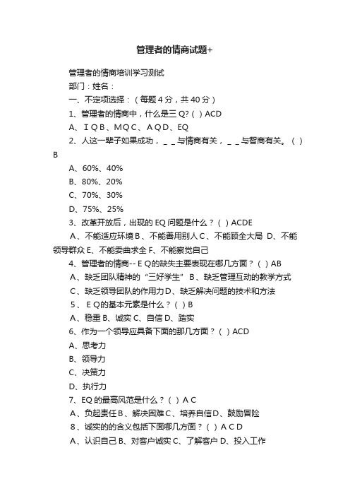 管理者的情商试题+