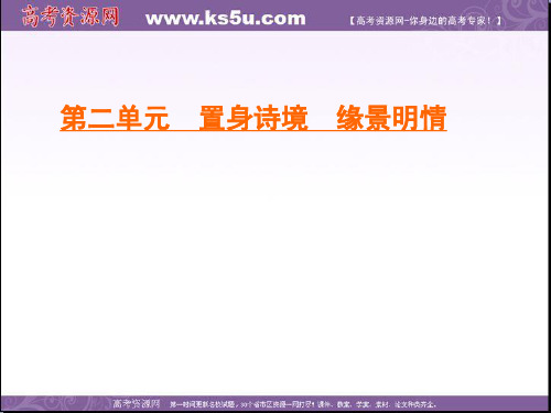 2019-2020学年人教版高中语文选修中国古代诗歌散文欣赏学练测课件：第2单元 一 春江花月夜