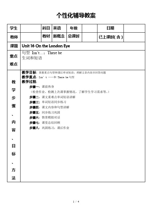 新概念英语-青少版-Unit16-On-the-London-Eye-教案