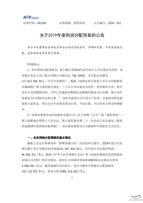 惠程科技：关于2019年度利润分配预案的公告