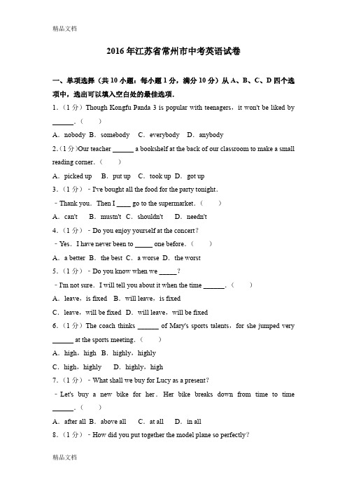 最新江苏省常州市中考英语试卷(解析版)