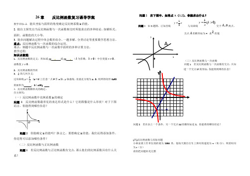 人教版九年级数学下册反比例函数复习课导学案