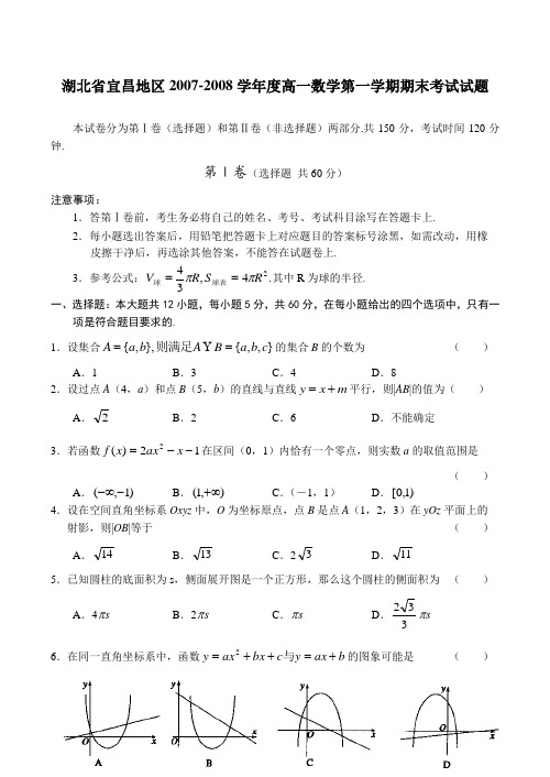 湖北省宜昌地区高一数学第一学期期末考试试题