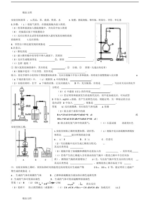 实验室制取溴苯答案word版本.docx