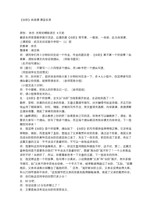 《台阶》自读课 课堂实录