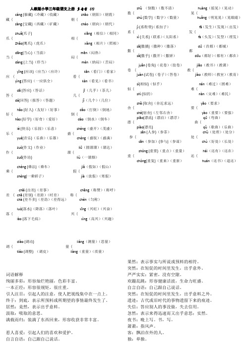 人教版三年级语文上册多音字及词语解释