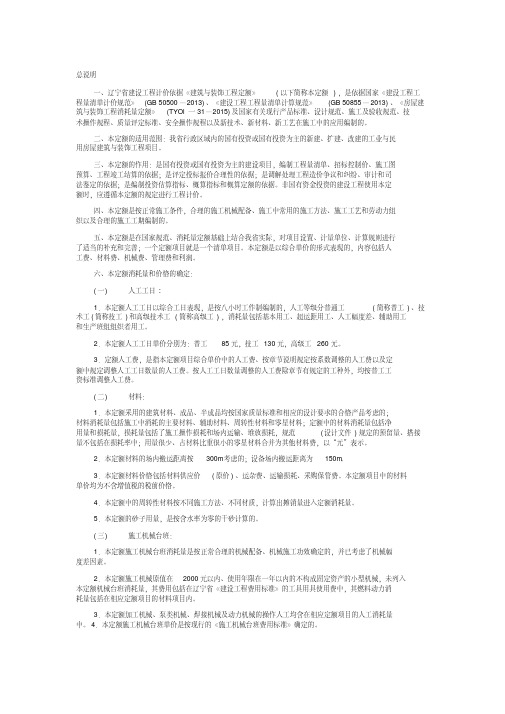 2017定额说明及计算规则-精选.pdf