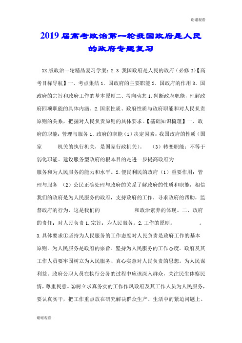 2019届高考政治第一轮我国政府是人民的政府专题复习.doc