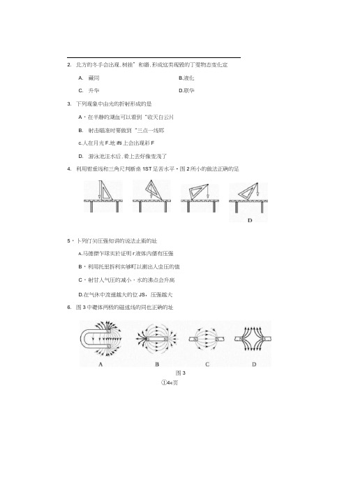 2017年天津市物理中考试题及答案